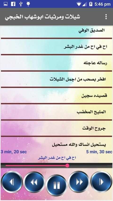 شيلات ومرثيات ابوشهاب الخبجي بدون انترنت
‎ screenshot 5