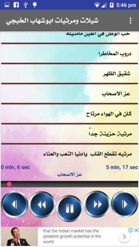 شيلات ومرثيات ابوشهاب الخبجي بدون انترنت
‎ screenshot 2