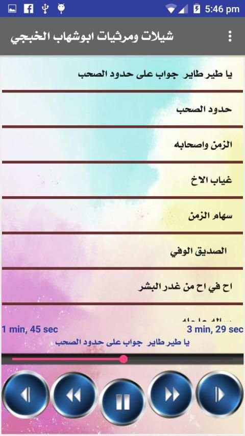 شيلات ومرثيات ابوشهاب الخبجي بدون انترنت
‎ screenshot 6
