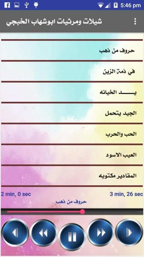 شيلات ومرثيات ابوشهاب الخبجي بدون انترنت
‎ screenshot 4