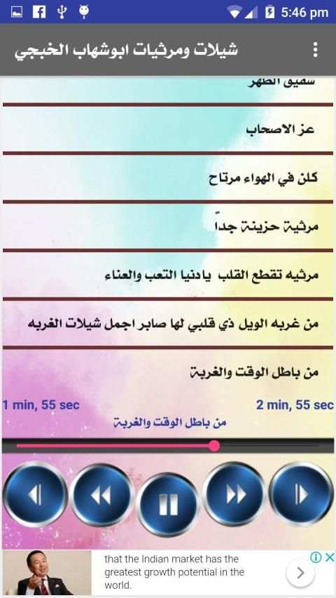 شيلات ومرثيات ابوشهاب الخبجي بدون انترنت
‎ screenshot 1