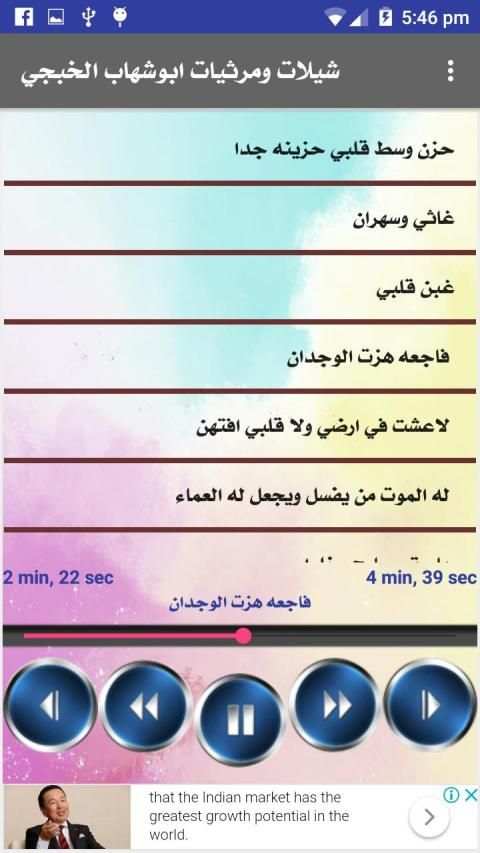 شيلات ومرثيات ابوشهاب الخبجي بدون انترنت
‎ screenshot 3