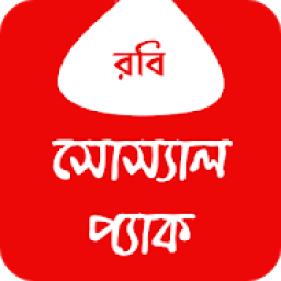 ikon রবি সোস্যাল প্যাক