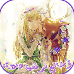 أغاني فرنسية هادئة
‎ icon