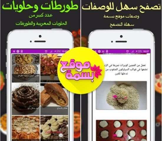 موقع بسمة Maw9i3 Basma
‎ screenshot 7