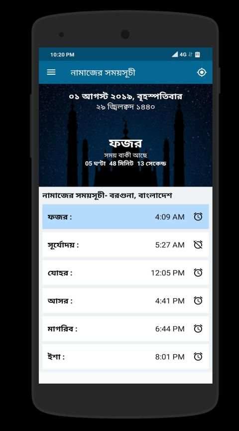 নামাজের সময়সূচী - Prayer Time, Mosque Finder скриншот 5