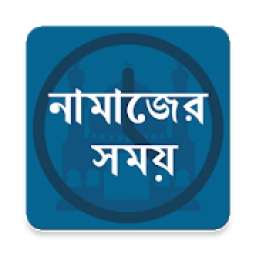 ikon নামাজের সময়সূচী - Prayer Time, Mosque Finder