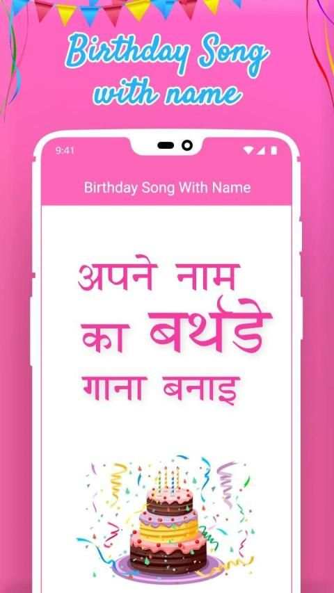 Birthday Song With Name : My Name Birthday Song स्क्रीनशॉट 3