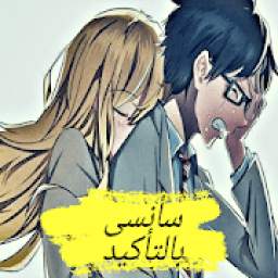بالتاكيد سأنسى 2.2