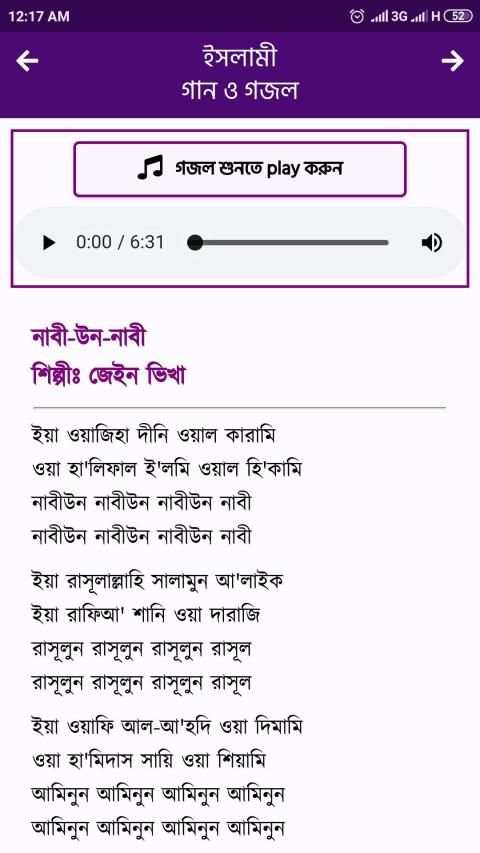 ইসলামিক গান গজল অডিও - Islamic gojol mp3 offline screenshot 2