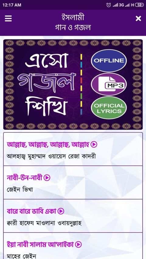 ইসলামিক গান গজল অডিও - Islamic gojol mp3 offline screenshot 5