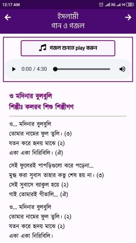 ইসলামিক গান গজল অডিও - Islamic gojol mp3 offline screenshot 1