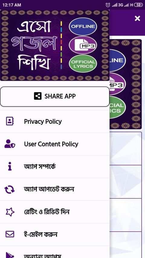 ইসলামিক গান গজল অডিও - Islamic gojol mp3 offline screenshot 3