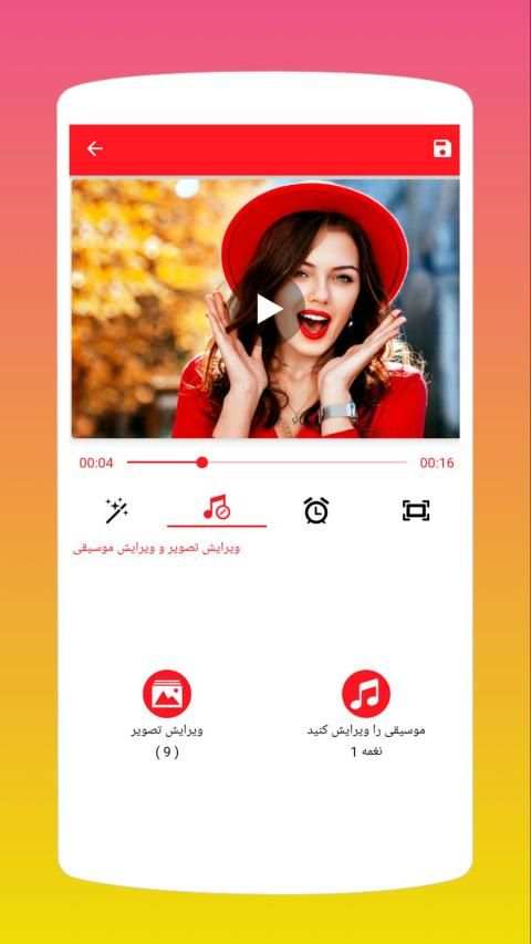 ساخت کلیپ با عکس و موزیک
‎ screenshot 3