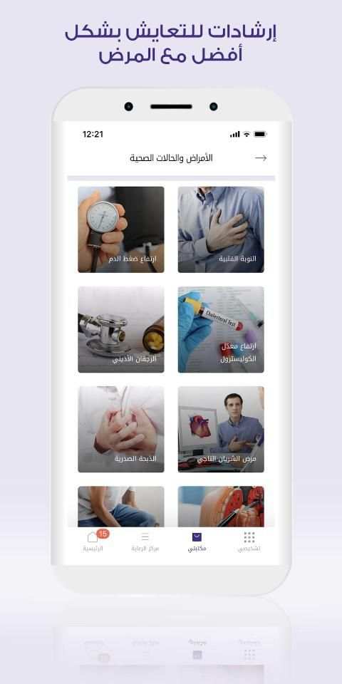 نبض - جراحة وأمراض
‎ screenshot 4