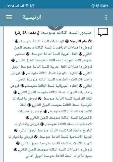 منتدى الدراسة الجزائري
‎ скриншот 4