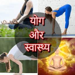 Yoga and Health