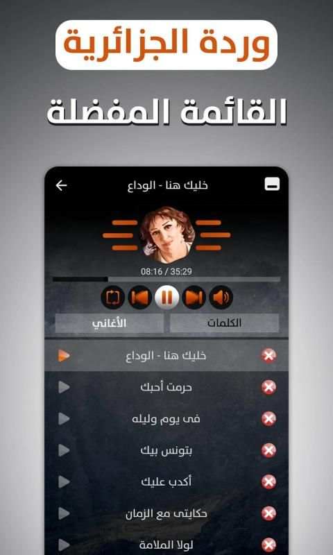 وردة الجزائرية 2019 بدون نت
‎ screenshot 9