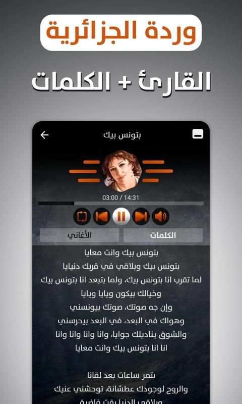 وردة الجزائرية 2019 بدون نت
‎ screenshot 10