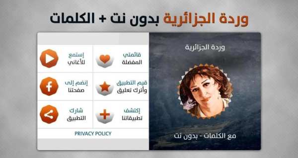 وردة الجزائرية 2019 بدون نت
‎ screenshot 6