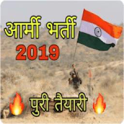 Indian Army GD Bharti 2019