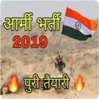 Indian Army GD Bharti 2019