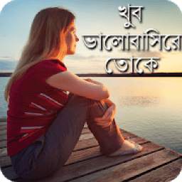 খুব কষ্টের এসএমএস (khub koster SMS) 1.0