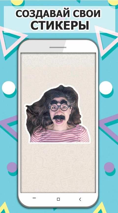 StickerMaker - Скачай +1000 Стикеров и Создай свои screenshot 5
