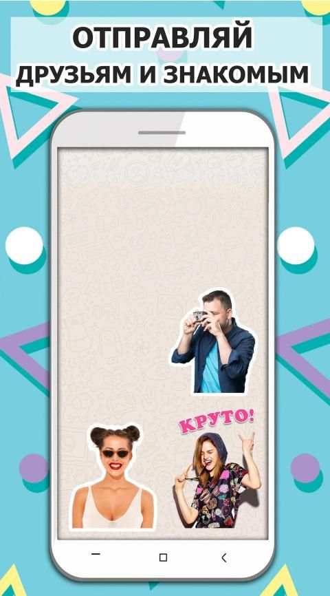 StickerMaker - Скачай +1000 Стикеров и Создай свои screenshot 1