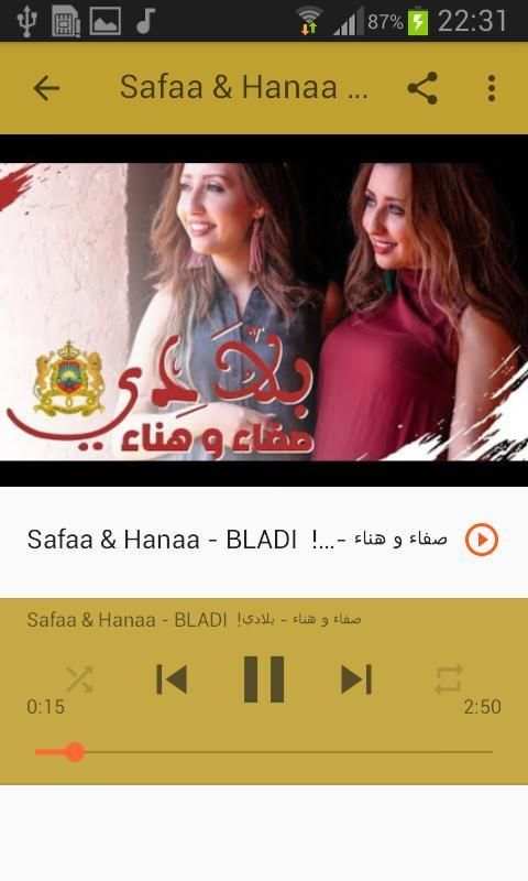 أغاني صفاء و هناء بدون نت Safaa & Hanaa 2020
‎ screenshot 7