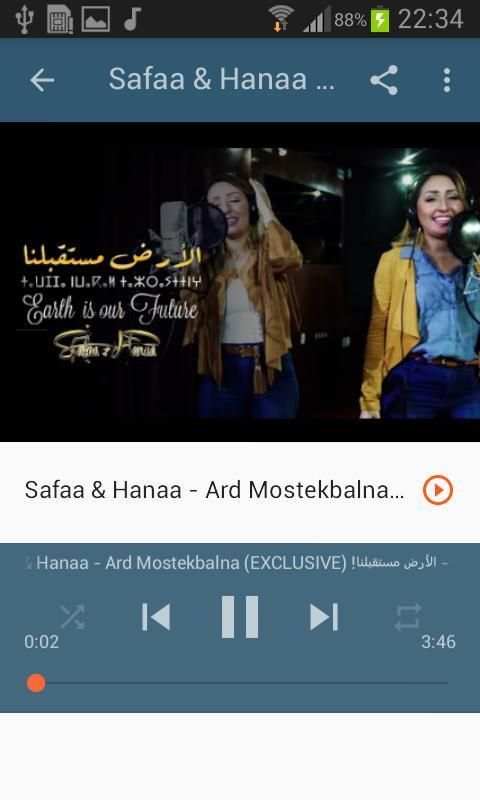 أغاني صفاء و هناء بدون نت Safaa & Hanaa 2020
‎ screenshot 4
