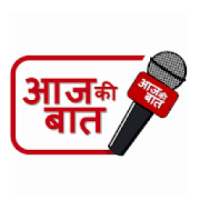 Aaj Ki Baat - Online Hindi News Portal