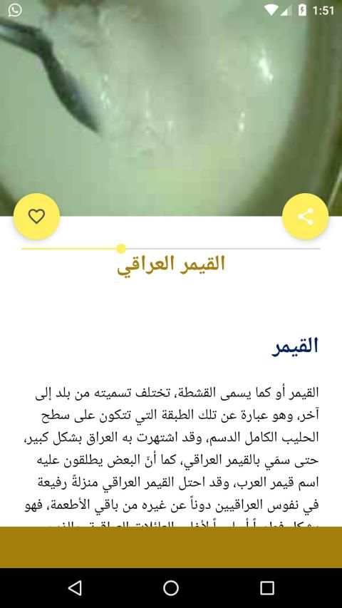 وصفات المطبخ العراقي | أطباق عراقية بدون نت
‎ screenshot 1