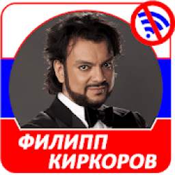 Филипп Киркоров 2019
