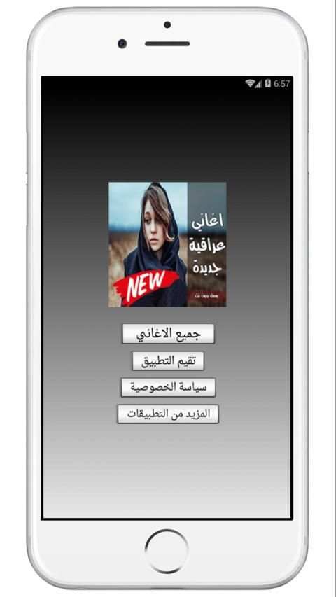 اغاني عراقية جديدة 2020 | بدون نت
‎ screenshot 4