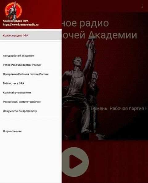 Красное радио screenshot 6