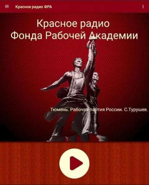 Красное радио screenshot 5