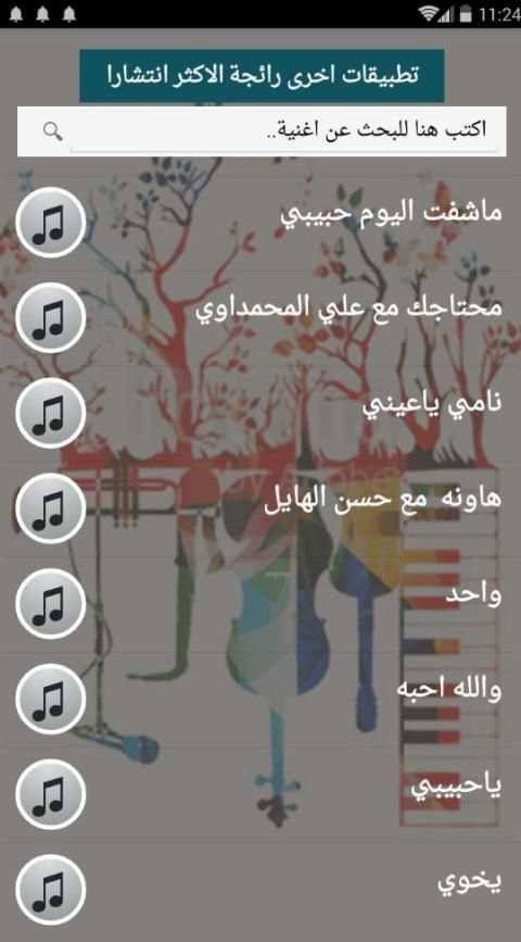 اصدار رسمي 2020 جميع اغاني محمود التركي بدون نت
‎ screenshot 1