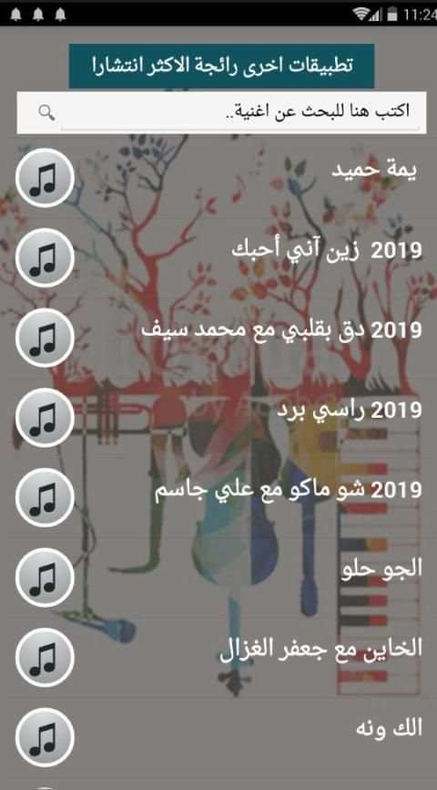 اصدار رسمي 2020 جميع اغاني محمود التركي بدون نت
‎ screenshot 4
