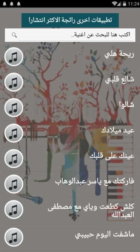 اصدار رسمي 2020 جميع اغاني محمود التركي بدون نت
‎ screenshot 2