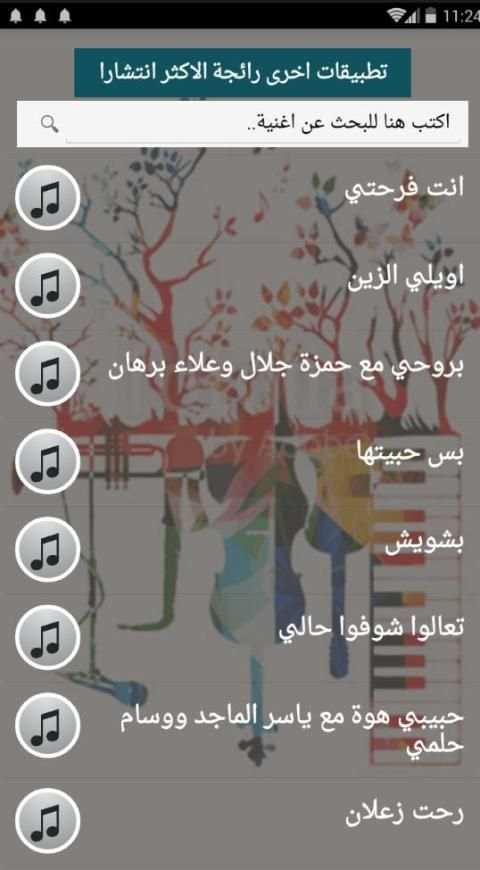 اصدار رسمي 2020 جميع اغاني محمود التركي بدون نت
‎ screenshot 3