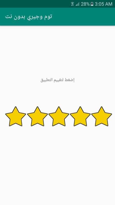 توم وجيري بدون نت
‎ screenshot 1