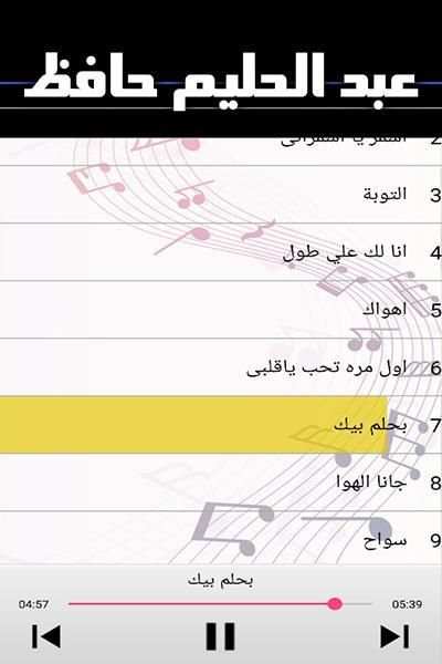 أغاني عبد الحليم حافظ بدون نت‎
‎ screenshot 3