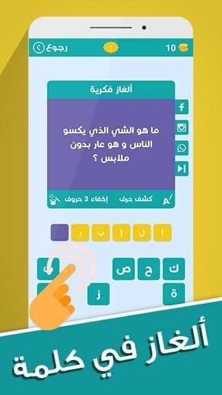 ألغاز في كلمة
‎ screenshot 6