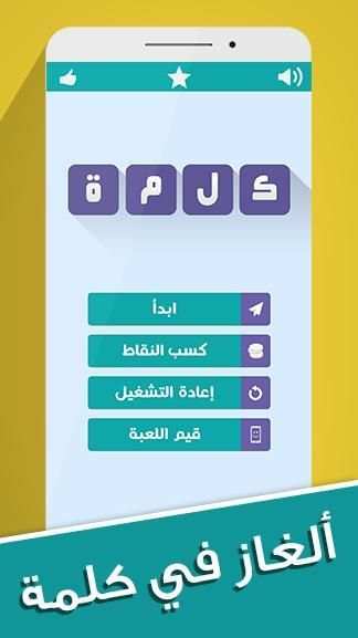 ألغاز في كلمة
‎ screenshot 8