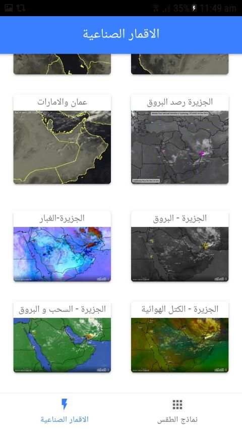 هواة الخليج : طقس الخليج
‎ screenshot 1