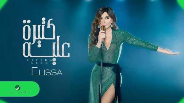 اغاني اليسا بدون نت 2020 اغاني جديدة
‎ screenshot 3