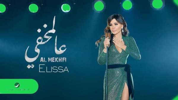 اغاني اليسا بدون نت 2020 اغاني جديدة
‎ screenshot 5