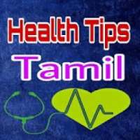 Health Tips In Tamil -Daily Health Tips Tamil