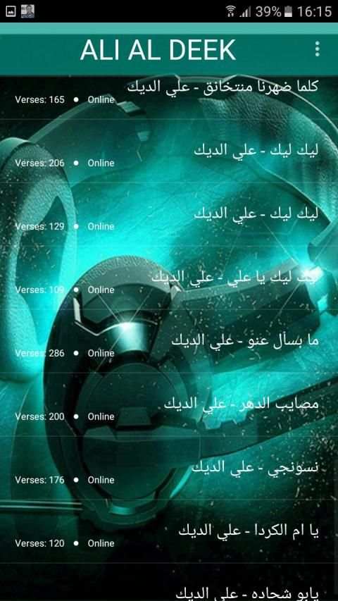 اغاني علي الديك 2020 بدون نت - ali al deek
‎ screenshot 1